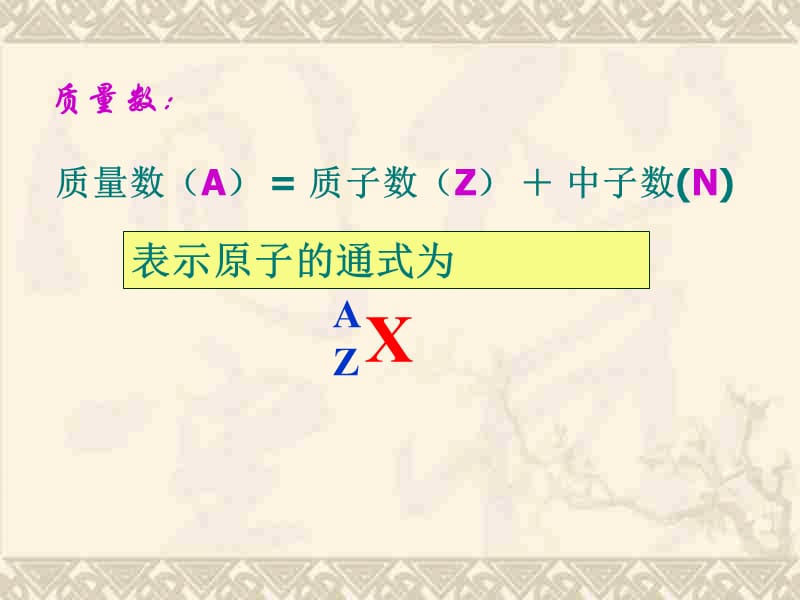 高一化学上学期元素周期表四核素_第3页