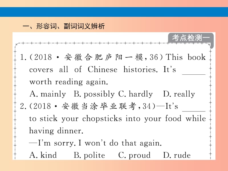 （课标通用）安徽省2019年中考英语总复习 专题7 形容词与副词课件.ppt_第2页