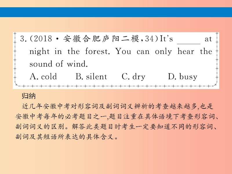 （课标通用）安徽省2019年中考英语总复习 专题7 形容词与副词课件.ppt_第3页