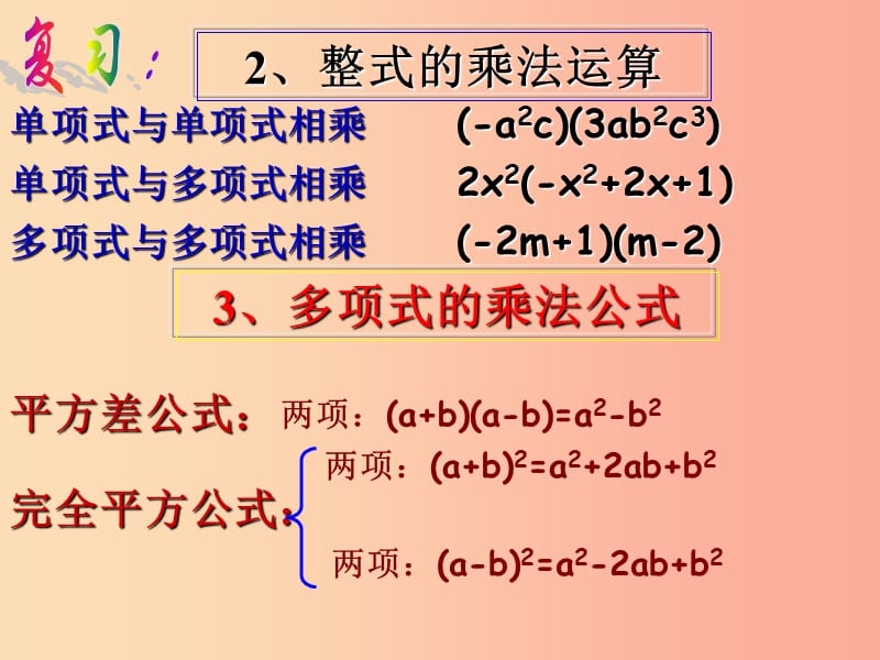 七年级数学下册 第三章 3.7 整式的相除课件 （新版）浙教版.ppt_第3页