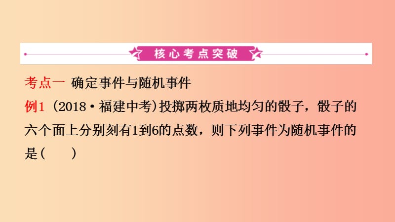 浙江省2019年中考数学复习第十章统计与概率第三节事件与概率课件.ppt_第2页