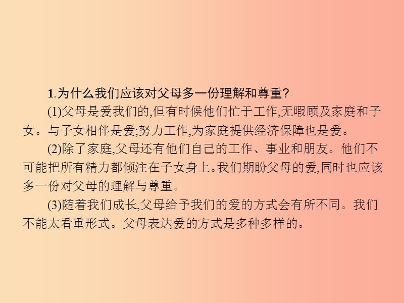 八年级政治上册 第一单元 成长根据地 第一课 我的父亲母亲 第2框 他们这样做的原因课件 人民版.ppt_第3页