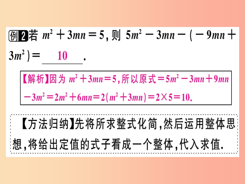 广东专用2019年秋七年级数学上册广东微专题整式化简求值的技巧习题讲评课件 新人教版.ppt_第3页