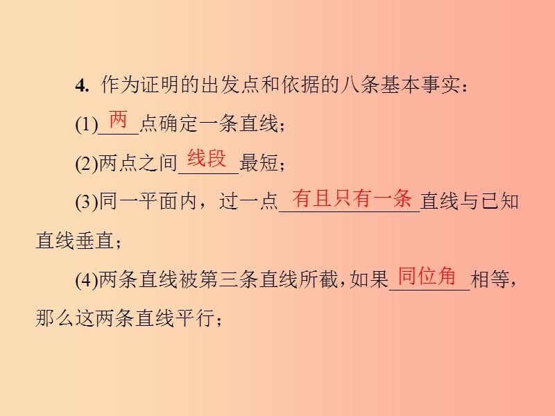 八年级数学上册 第七章 平行线的证明 7.2 定义与命题 第2课时 定理、公理、证明导学课件 北师大版.ppt_第3页