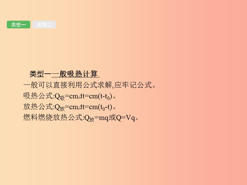 （课标通用）安徽省2019年中考物理总复习 第一编 知识方法固基 专项突破5 热量的综合计算课件.ppt_第3页