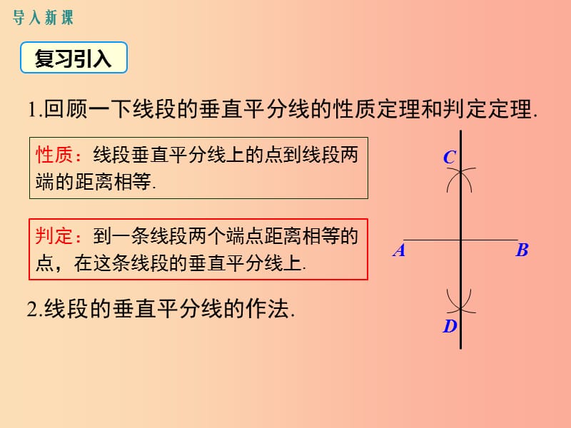 八年级数学下册 第1章 三角形的证明 1.3 线段的垂直平分线 第2课时 三角形三边的垂直平分线及作图 .ppt_第3页