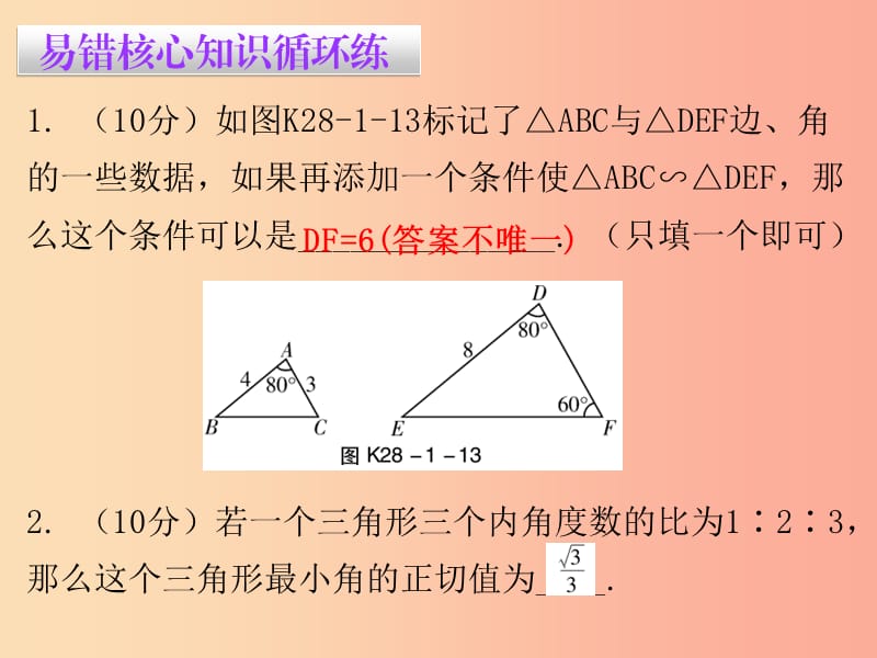 九年级数学下册 第二十八章 锐角三角函数 28.1 锐角三角函数（第3课时）锐角三角函数（三）（课堂小测本） .ppt_第2页