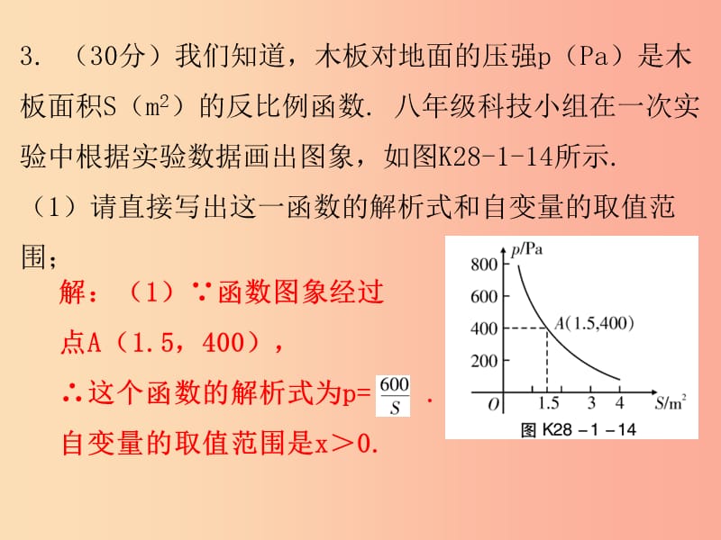 九年级数学下册 第二十八章 锐角三角函数 28.1 锐角三角函数（第3课时）锐角三角函数（三）（课堂小测本） .ppt_第3页