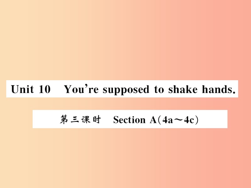 （襄阳专用）2019年秋九年级英语全册 Unit 10 You’re supposed to shake hands（第3课时）新人教 新目标版.ppt_第1页