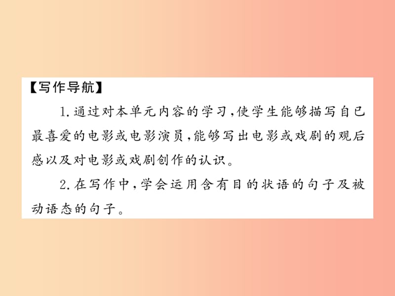 2019年秋九年级英语上册 Unit 6 Movies and Theater写作小专题习题课件（新版）冀教版.ppt_第2页