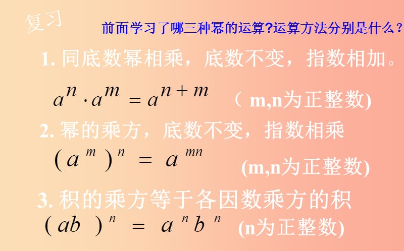 山东省七年级数学下册 第一章 整式的乘除 1.4 整式的乘法 1.4.1 整式的乘法课件 北师大版.ppt_第3页