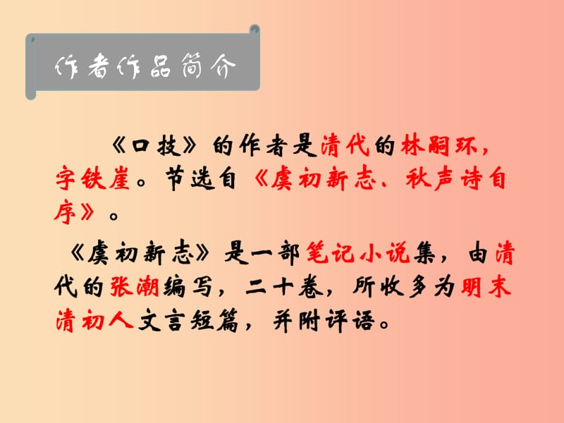 江苏省八年级语文下册 第四单元 19口技课件 苏教版.ppt_第2页