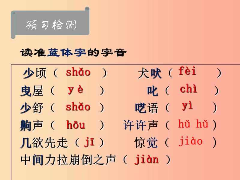 江苏省八年级语文下册 第四单元 19口技课件 苏教版.ppt_第3页