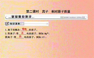 九年級(jí)化學(xué)上冊(cè) 第三單元《物質(zhì)構(gòu)成的奧秘》課題2 原子的結(jié)構(gòu) 第2課時(shí) 離子 相對(duì)原子質(zhì)量課件 新人教版.ppt