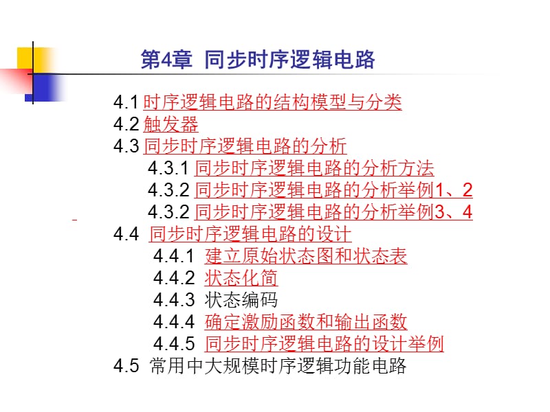 数字逻辑第章状态编码.ppt_第1页