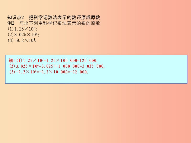 七年级数学上册 第一章 有理数 1.5 有理数的乘方 1.5.2 科学记数法课件 新人教版.ppt_第2页