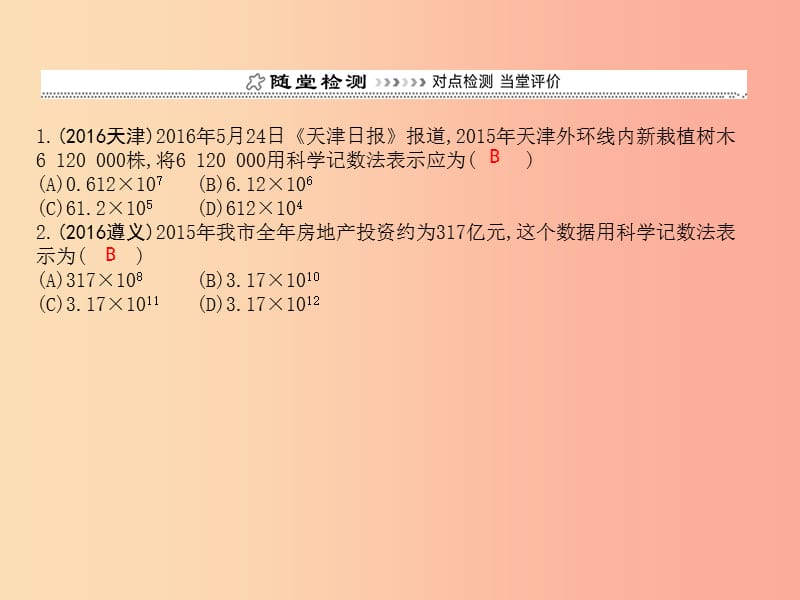 七年级数学上册 第一章 有理数 1.5 有理数的乘方 1.5.2 科学记数法课件 新人教版.ppt_第3页