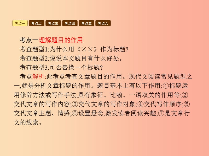 七年级语文上册单元专题复习2散文阅读常见题型及答题技巧课件 新人教版.ppt_第3页