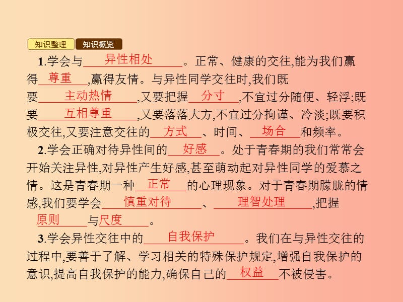 八年级道德与法治上册 第一单元 步入青春年华 第3课 共享花季友情 第2站 友情价更高课件 北师大版.ppt_第2页