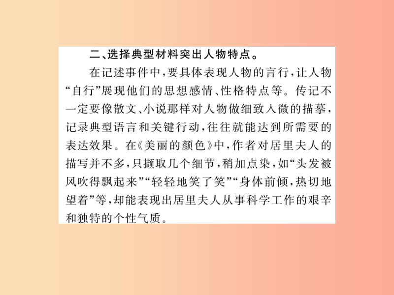 （黄冈专版）2019年八年级语文上册 第二单元 写作 学写传记习题课件 新人教版.ppt_第2页