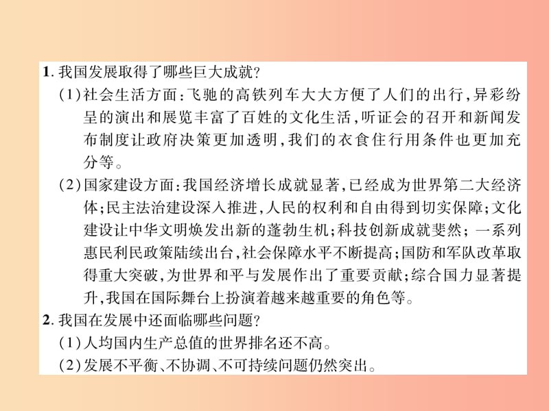 八年级道德与法治上册 第4单元 维护国家利益 第10课 建设美好祖国 第1框 关心国家发展课件 新人教版.ppt_第2页