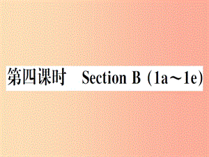 （安徽專版）2019秋八年級(jí)英語上冊(cè) Unit 7 Will people have robots（第4課時(shí)）新人教 新目標(biāo)版.ppt