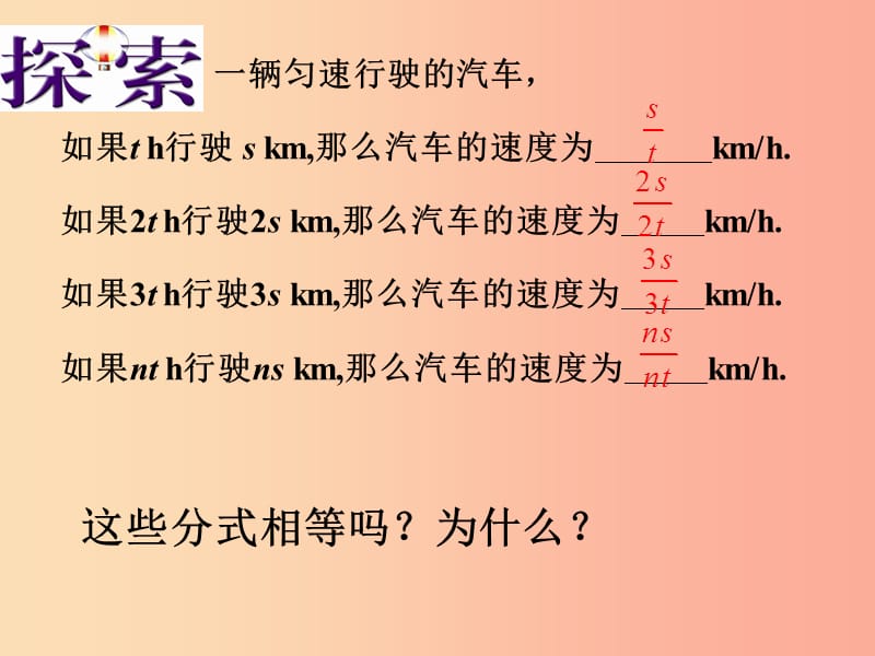 八年级数学下册 10.2 分式的基本性质课件 （新版）苏科版.ppt_第3页