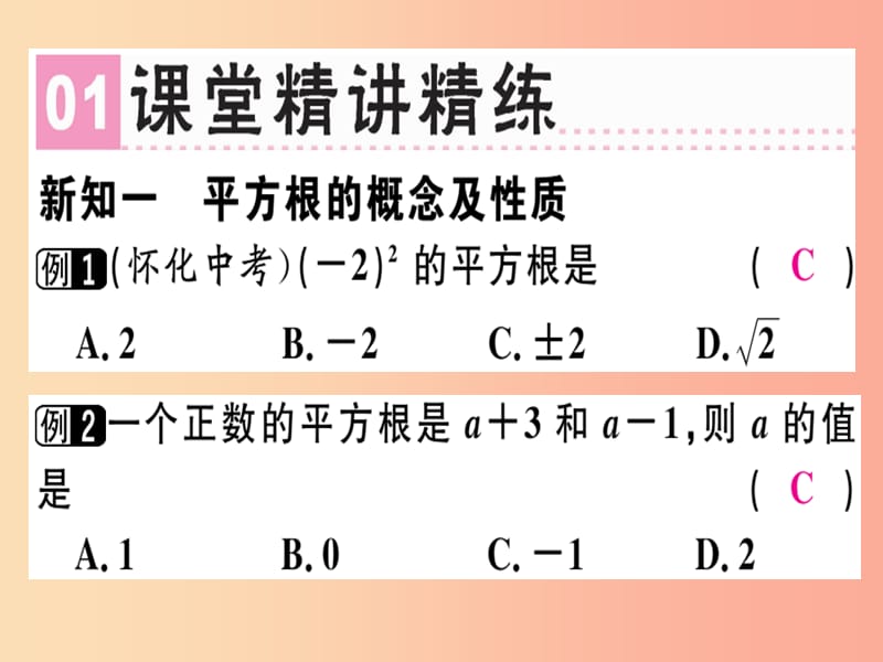 广东专版八年级数学上册第二章实数2.2平方根2习题讲评课件（新版）北师大版.ppt_第2页