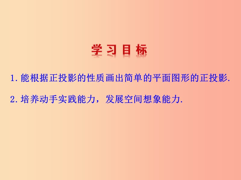 2019版九年级数学下册第二十九章投影与视图29.1投影第2课时教学课件1 新人教版.ppt_第3页