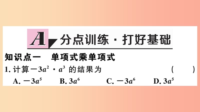 八年级数学上册 14.1 整式的乘法 14.1.4 第1课时 单项式与单项式、多项式相乘习题课件 新人教版.ppt_第2页