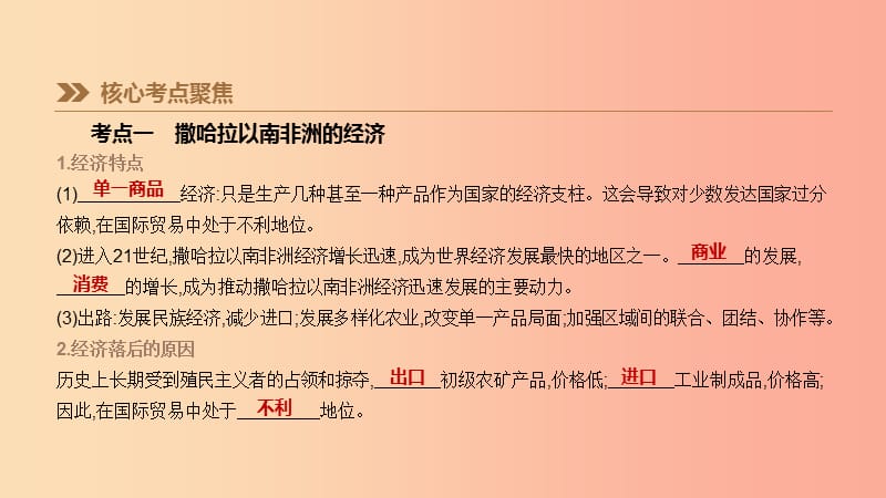 江苏省2019年中考地理一轮复习 七下 第11课时 撒哈拉以南非洲 澳大利亚课件 新人教版.ppt_第2页