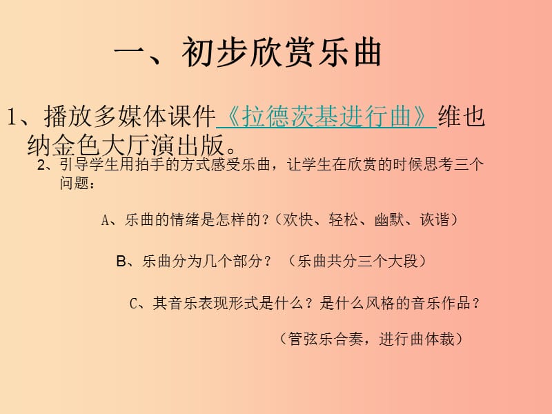 八年级音乐上册 第6单元《拉德茨基进行曲》课件3 花城版.ppt_第3页