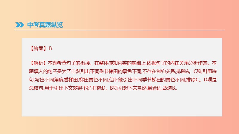 江西省2019年中考语文总复习 第一部分 语言知识及其运用 专题05 衔接、句式与修辞课件.ppt_第3页