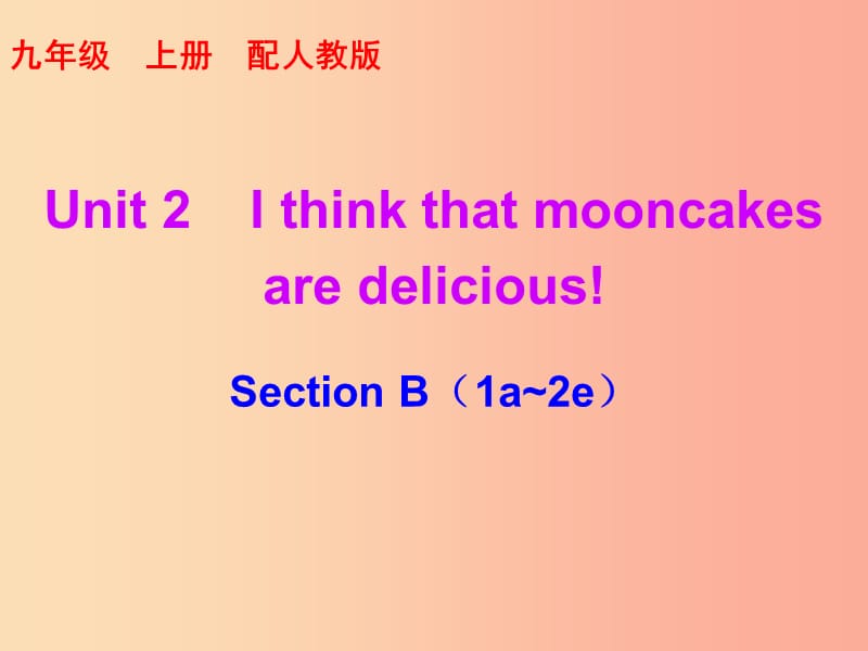 九年级英语全册Unit2IthinkthatmooncakesaredeliciousSectionB1a-2e课后作业课件新版人教新目标版.ppt_第1页