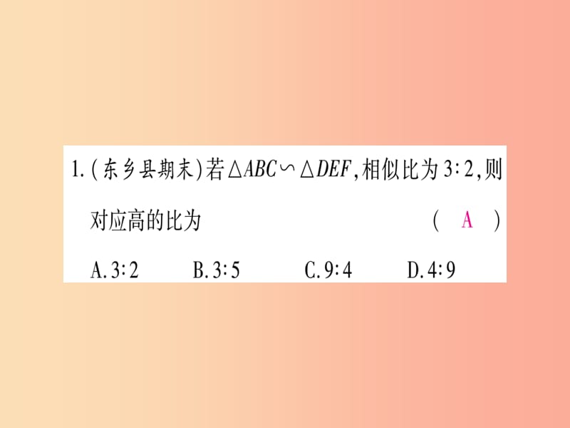 （江西专版）2019秋九年级数学上册 第4章 图形的相似江西真题体验作业课件（新版）北师大版.ppt_第2页