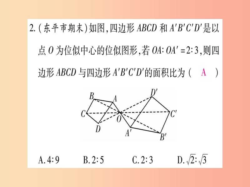 （江西专版）2019秋九年级数学上册 第4章 图形的相似江西真题体验作业课件（新版）北师大版.ppt_第3页