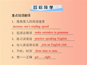 2019年秋九年級(jí)英語(yǔ)全冊(cè) Unit 1 How can we become good learners（第4課時(shí)）Section B（1a-1e）新人教版.ppt