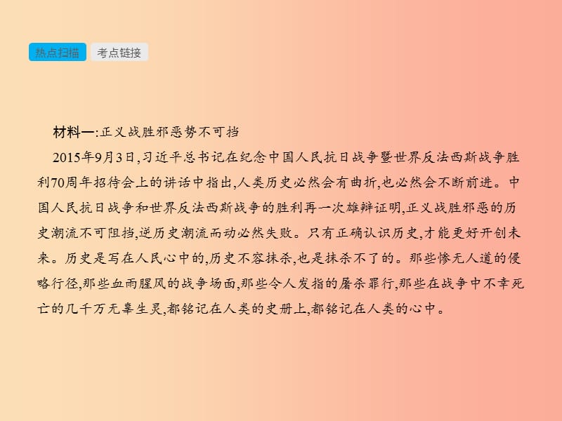中考政治专题二庆祝胜利和平中国课件.ppt_第2页