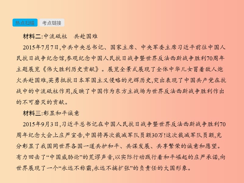 中考政治专题二庆祝胜利和平中国课件.ppt_第3页