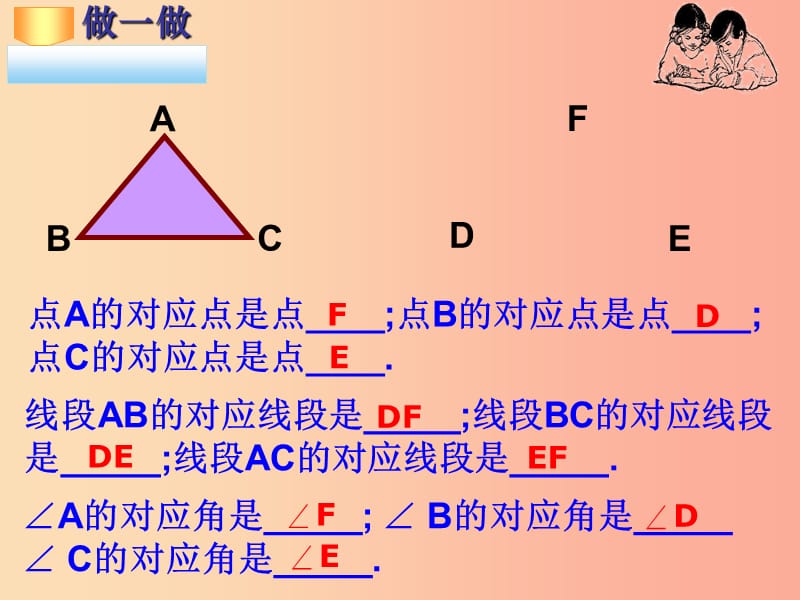 七年级数学下册第10章轴对称平移与旋转10.2平移10.2.2平移的特征课件新版华东师大版.ppt_第3页