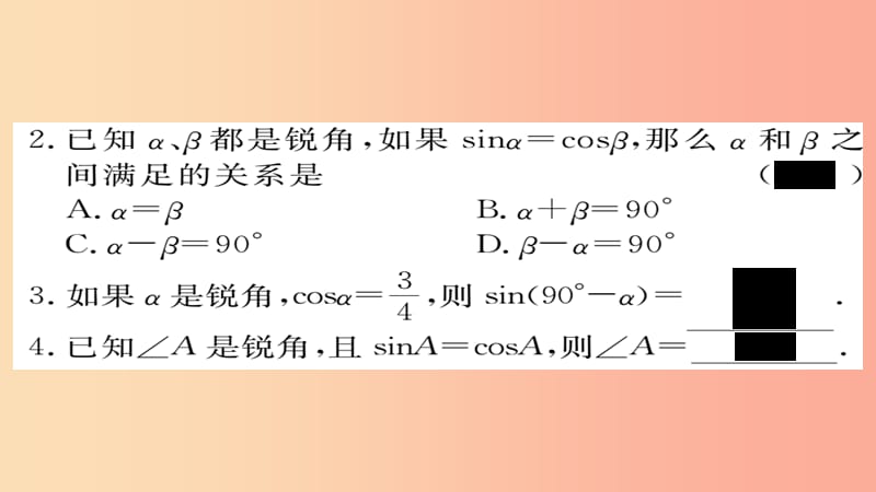 2019秋九年级数学上册 第23章 解直角三角形 23.1.2 第2课时 互余两角的三角函数值习题课件（新版）沪科版.ppt_第3页