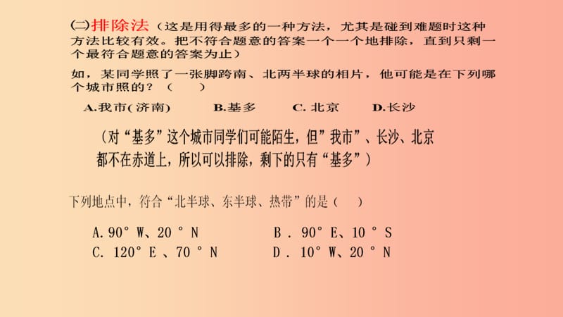 广东省河源市中考地理 选择题的做题技巧复习课件.ppt_第3页