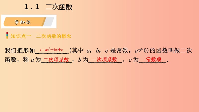 2019年秋九年级数学上册第1章二次函数1.1二次函数导学课件新版浙教版.ppt_第3页