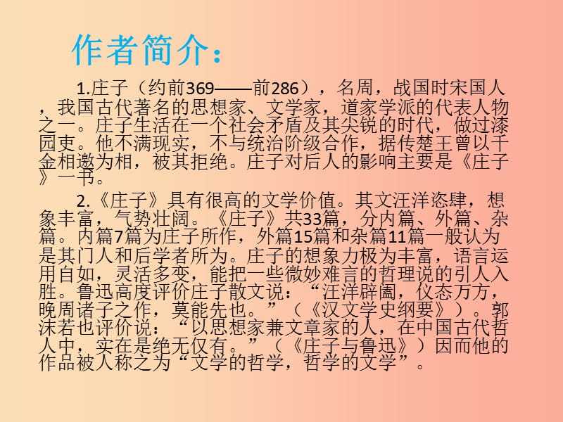 八年级语文下册 第六单元 21《庄子》二则 庄子与惠子游于濠梁之上课件1 新人教版.ppt_第2页