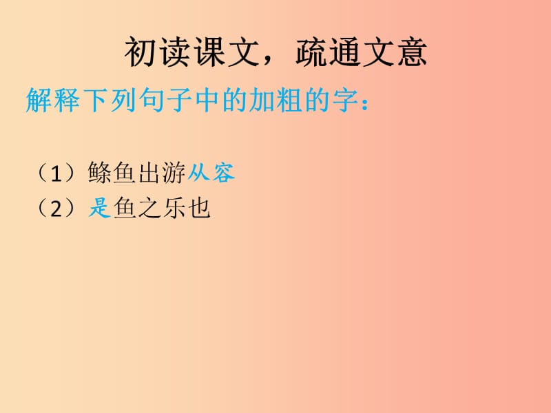 八年级语文下册 第六单元 21《庄子》二则 庄子与惠子游于濠梁之上课件1 新人教版.ppt_第3页