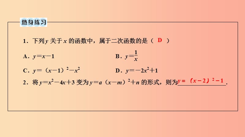 （江西专用）2019中考数学总复习 第一部分 教材同步复习 第三章 函数 第12讲 二次函数的图象与性质课件.ppt_第3页