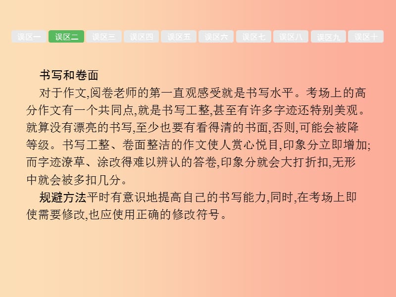 安徽省2019年中考语文 第4部分 专题五 考场作文常见误区及规避复习课件.ppt_第3页