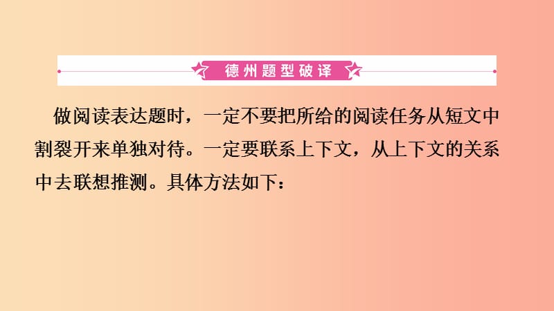 山东省2019年中考英语总复习 题型专项复习 题型五 阅读表达课件.ppt_第2页