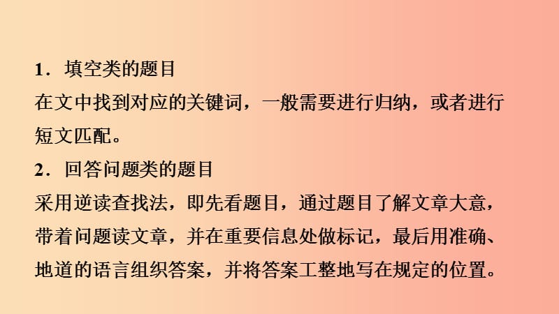 山东省2019年中考英语总复习 题型专项复习 题型五 阅读表达课件.ppt_第3页