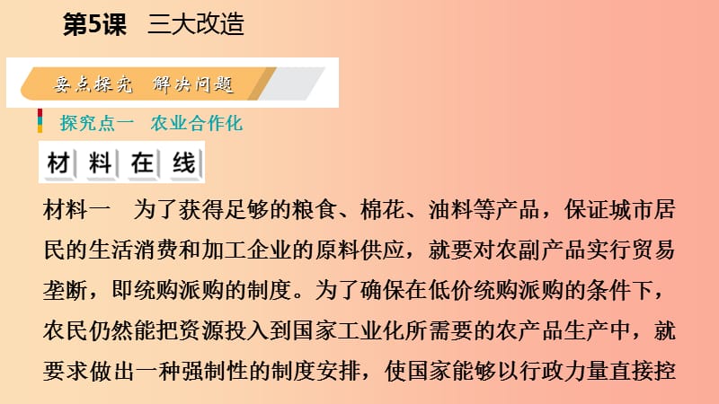 八年级历史下册 第二单元 社会主义制度的建立与社会主义建设的探索 第5课 三大改造导学课件 新人教版.ppt_第2页